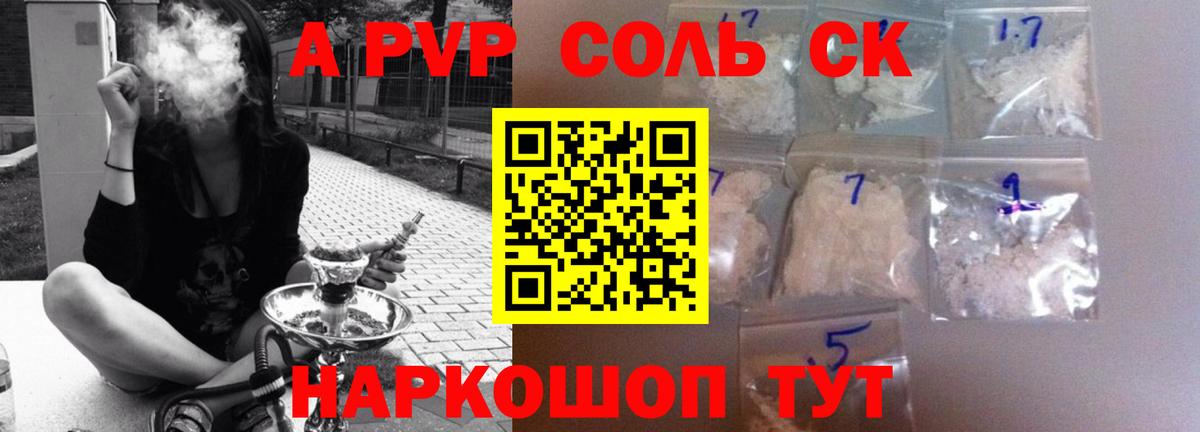 APVP кристаллы Анжеро-Судженск