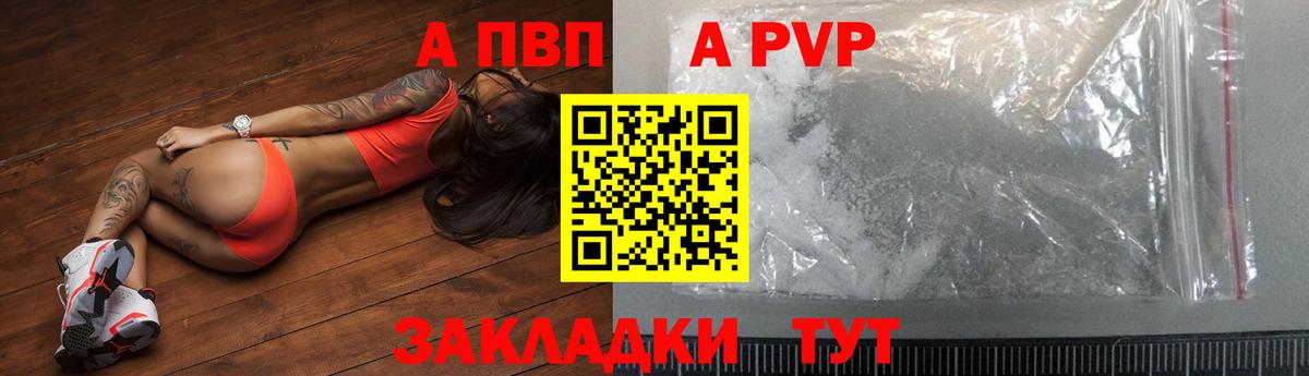 A PVP кристаллы Анжеро-Судженск