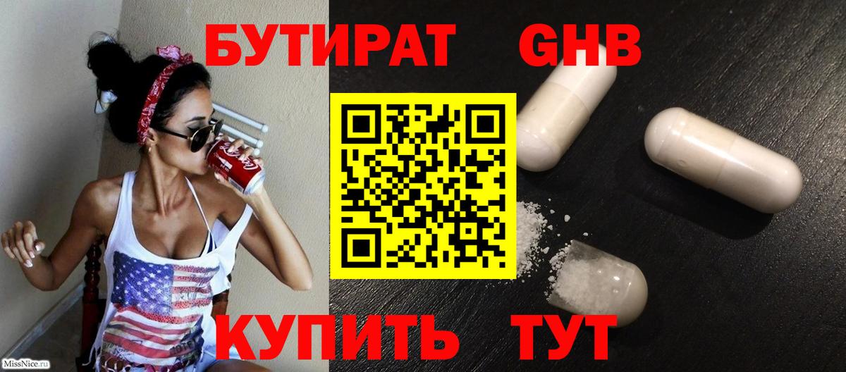 Анжеро-Судженск  Бутират Butirat  Вход с VPN 