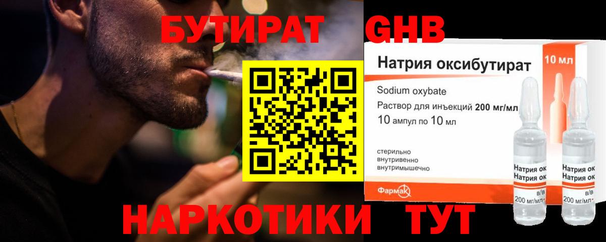 Анжеро-Судженск  БУТИРАТ оксибутират  GHB  Вход с VPN 