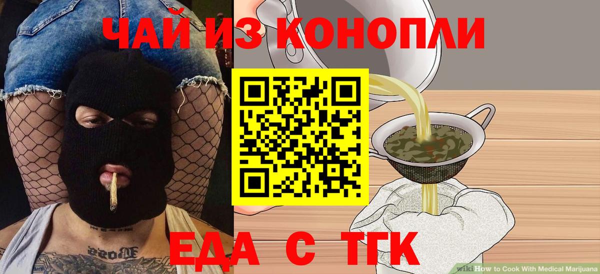 Еда ТГК конопля  Вход с VPN  Анжеро-Судженск 