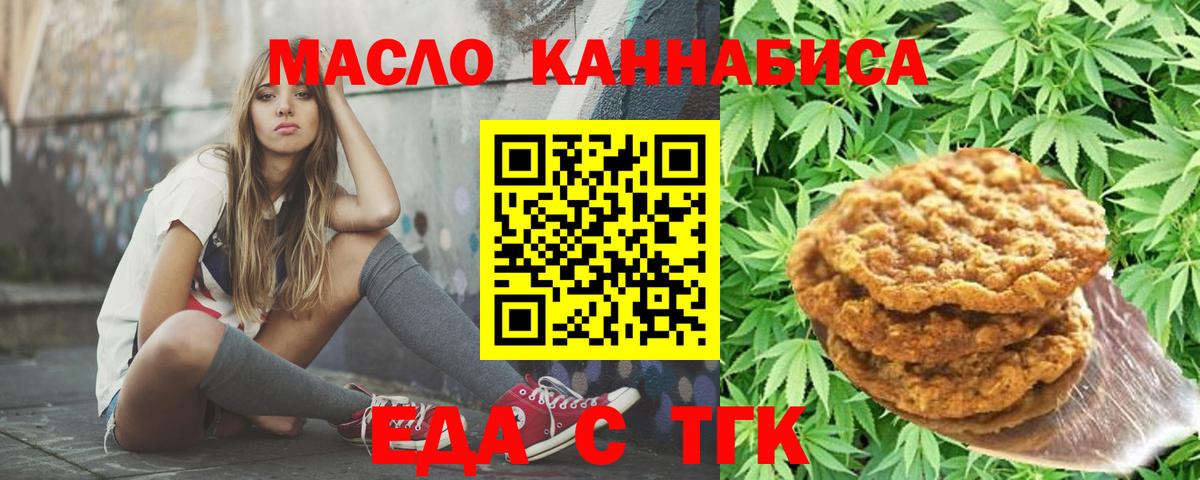 Еда ТГК конопля  Вход с VPN  Анжеро-Судженск 