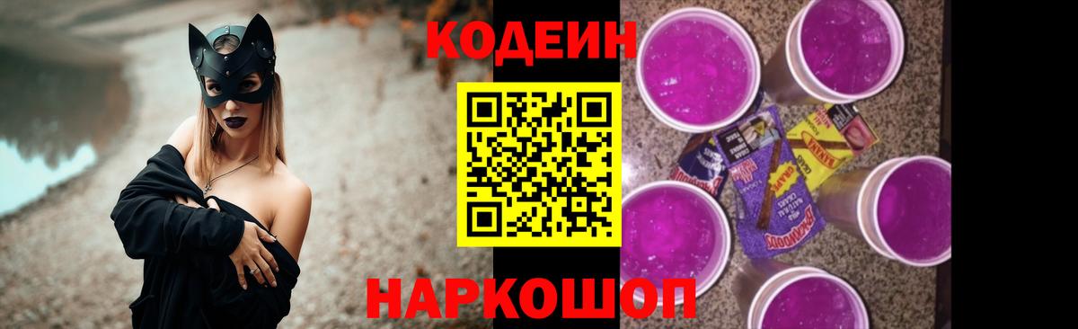 Анжеро-Судженск  Кодеин напиток Lean (лин)  Вход с VPN  дарнет шоп  Кодеин Purple Drank 