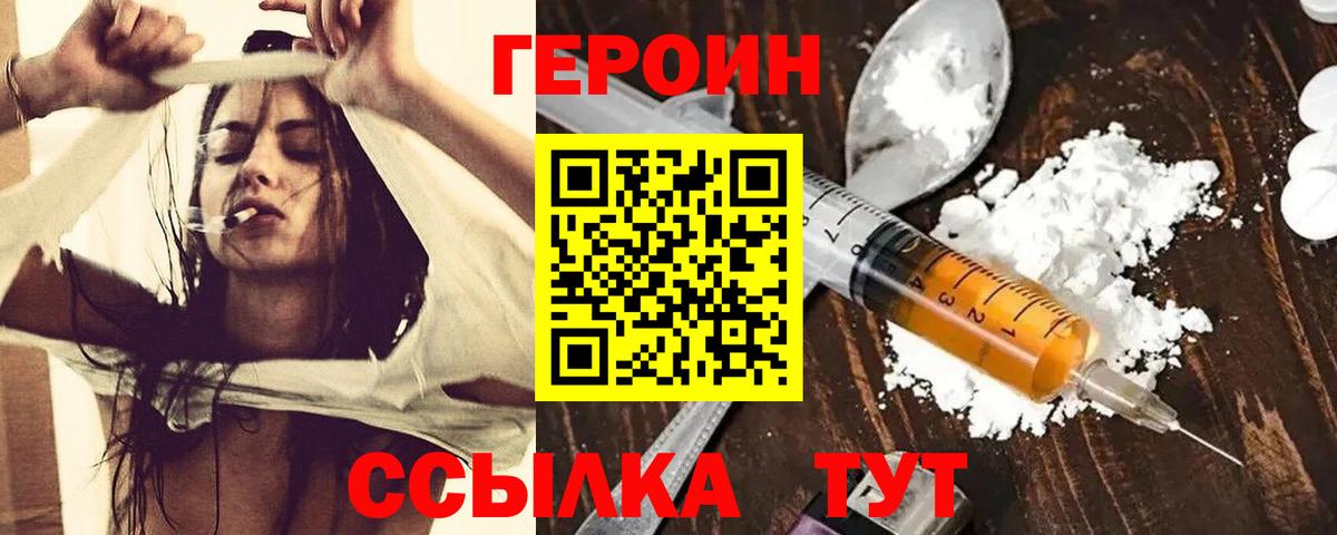 ГЕРОИН  ГЕРОИН Heroin  Вход с VPN  Анжеро-Судженск 