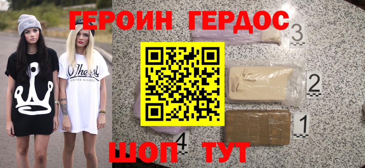 ГЕРОИН герыч Анжеро-Судженск