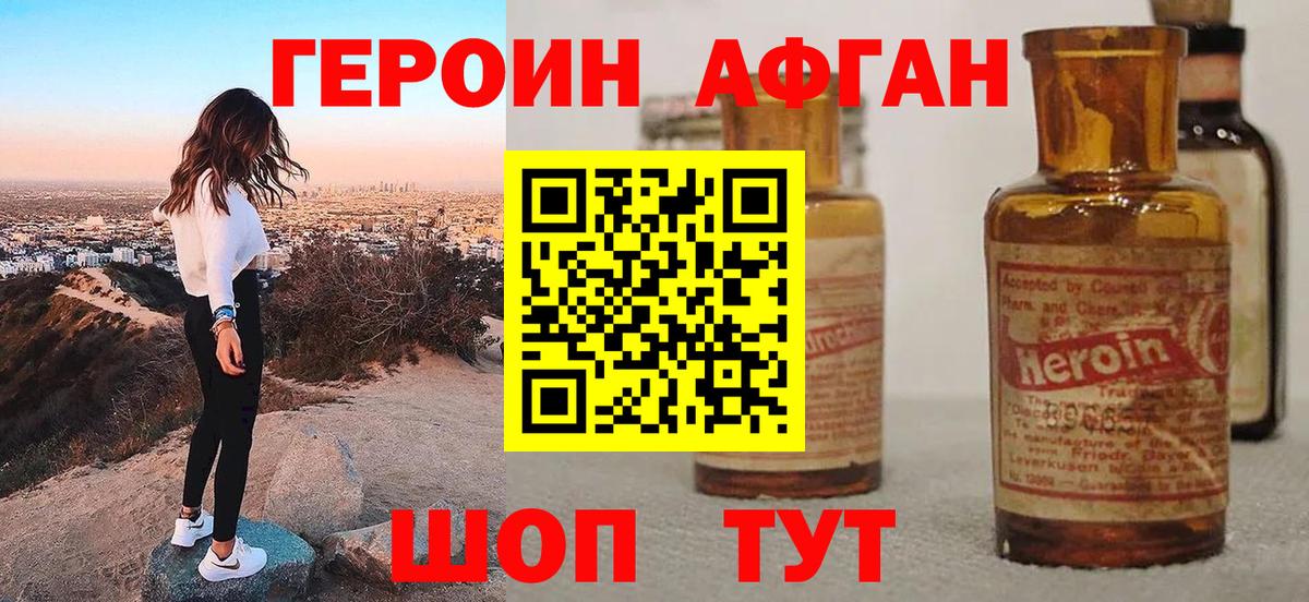 ГЕРОИН хмурый  Вход с VPN  Анжеро-Судженск 