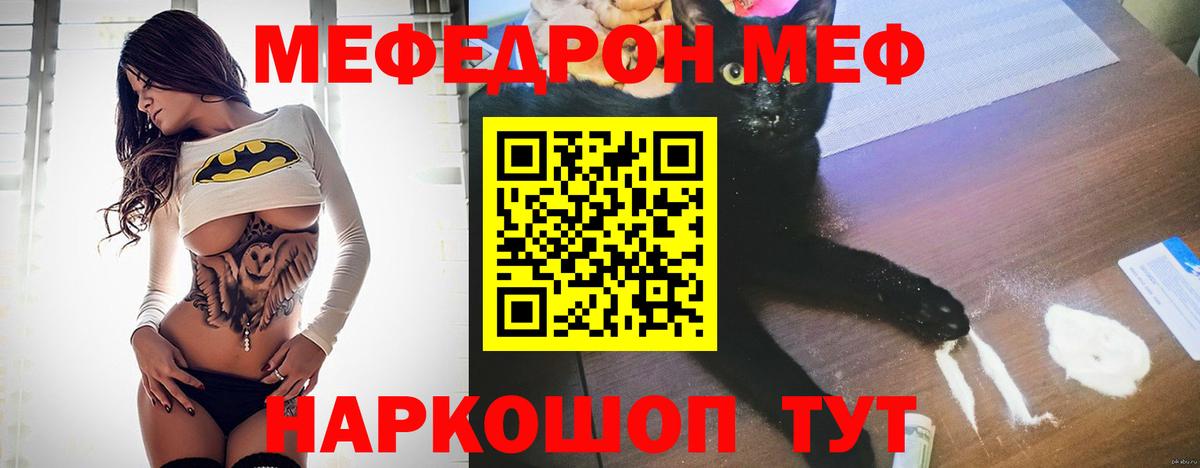 Мяу-Мяу Анжеро-Судженск