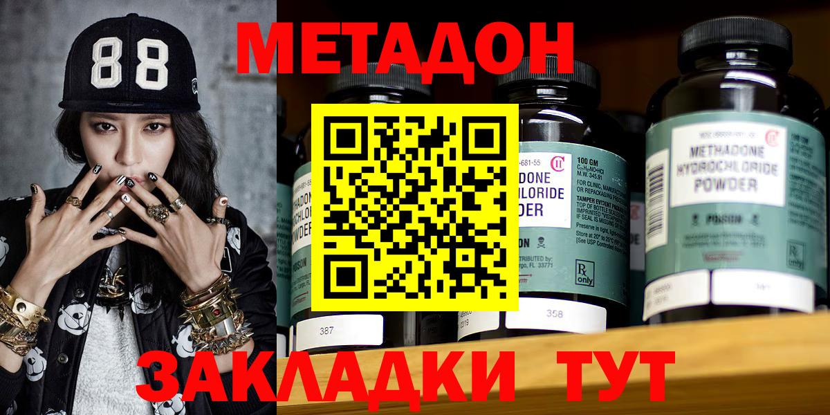 МЕТАДОН кристалл Анжеро-Судженск