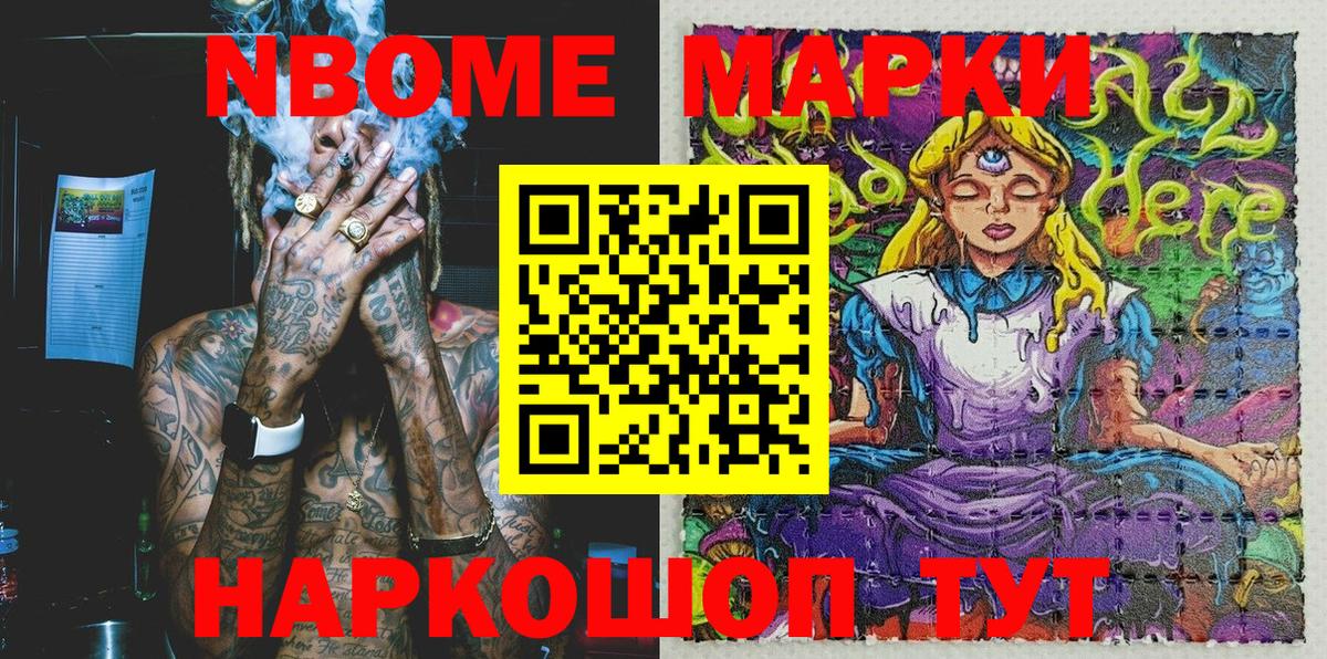 Марки NBOMe 1500мкг Анжеро-Судженск